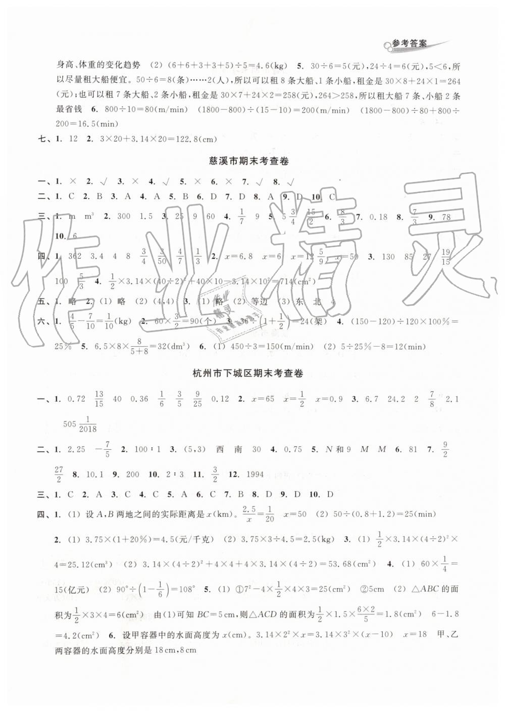 2019年各地期末名卷精選六年級(jí)數(shù)學(xué)下冊(cè)人教版 第6頁