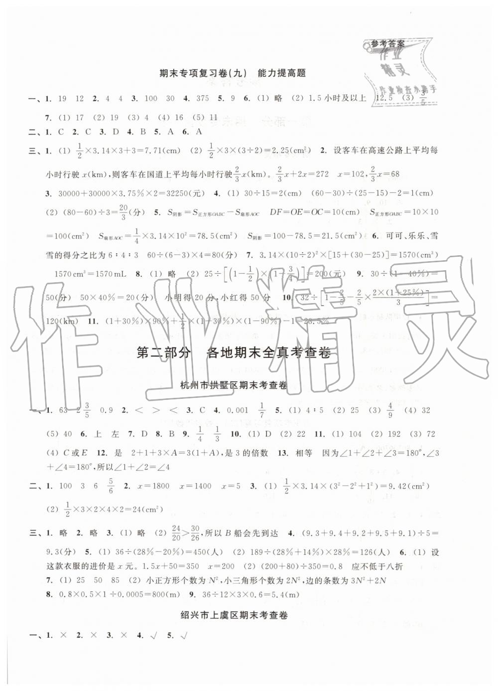 2019年各地期末名卷精選六年級數(shù)學下冊人教版 第4頁