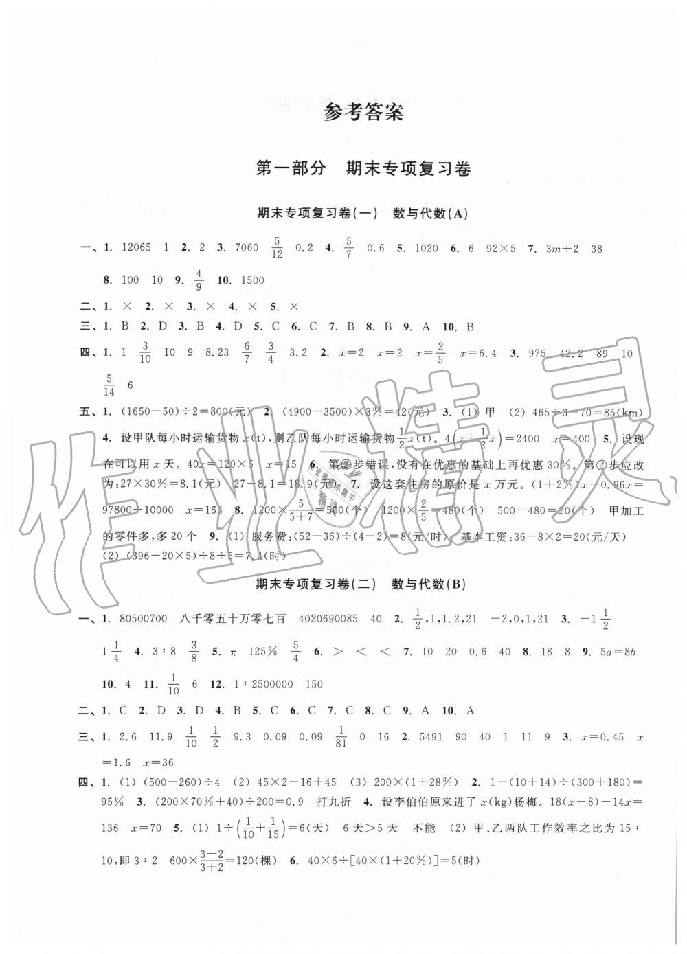 2019年各地期末名卷精選六年級(jí)數(shù)學(xué)下冊(cè)人教版 第1頁(yè)