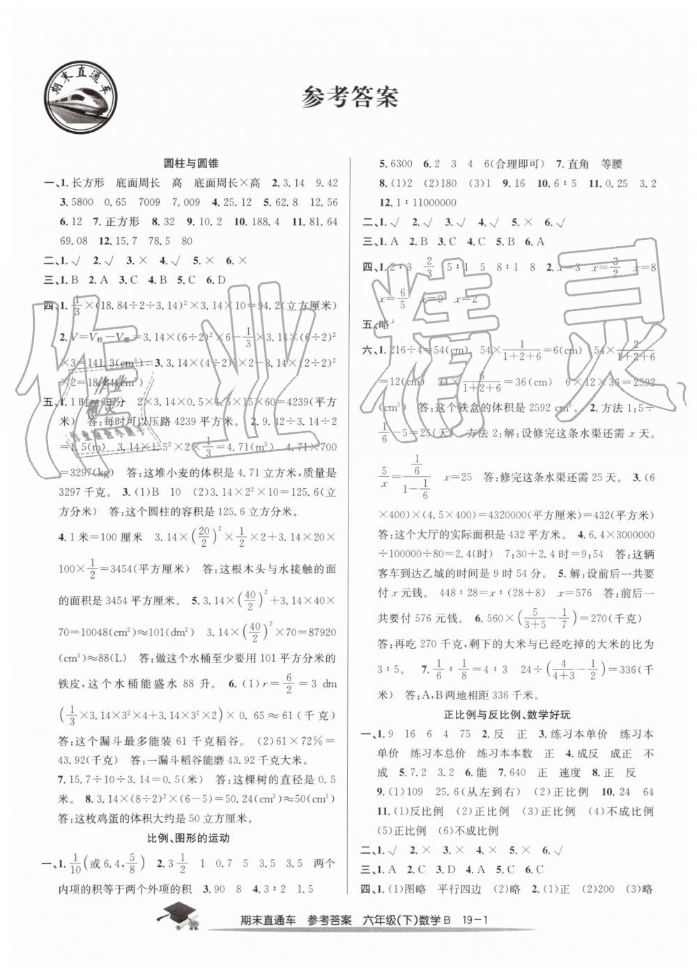 2019年期末直通车六年级数学下册北师大版 第1页