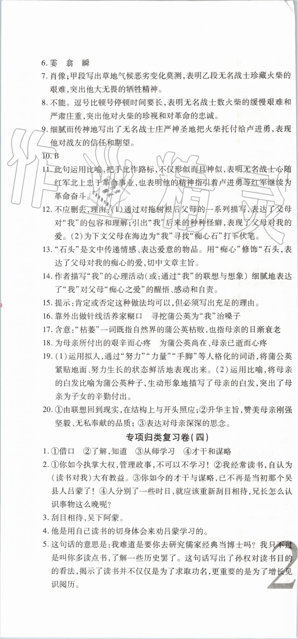 2019年锦上添花期末大赢家七年级语文下册人教版 第4页