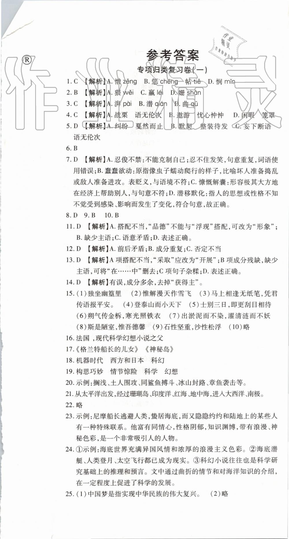 2019年锦上添花期末大赢家七年级语文下册人教版 第1页