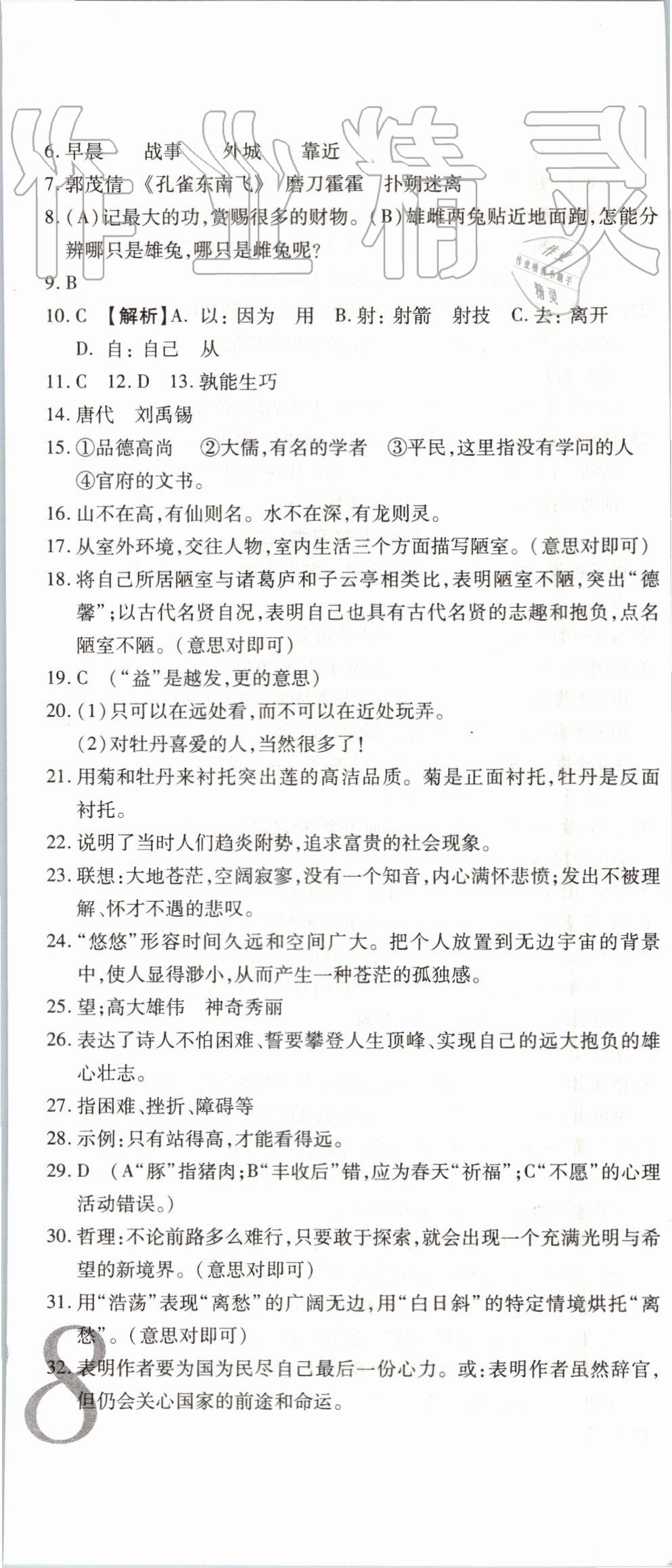 2019年锦上添花期末大赢家七年级语文下册人教版 第5页