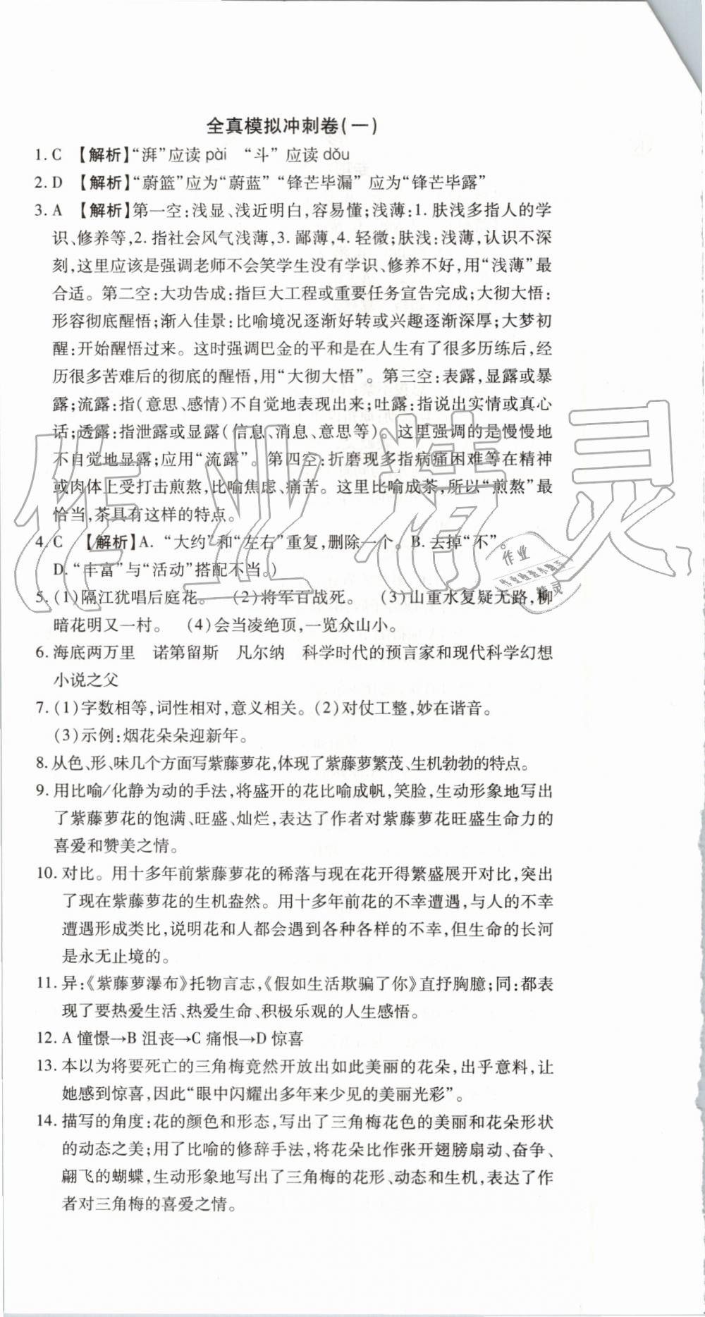 2019年锦上添花期末大赢家七年级语文下册人教版 第6页