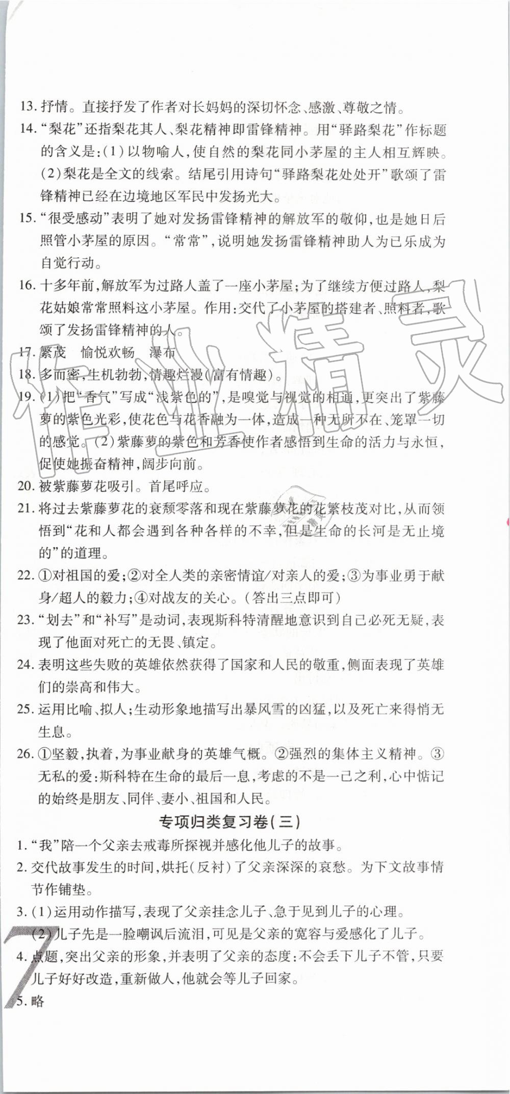2019年锦上添花期末大赢家七年级语文下册人教版 第3页