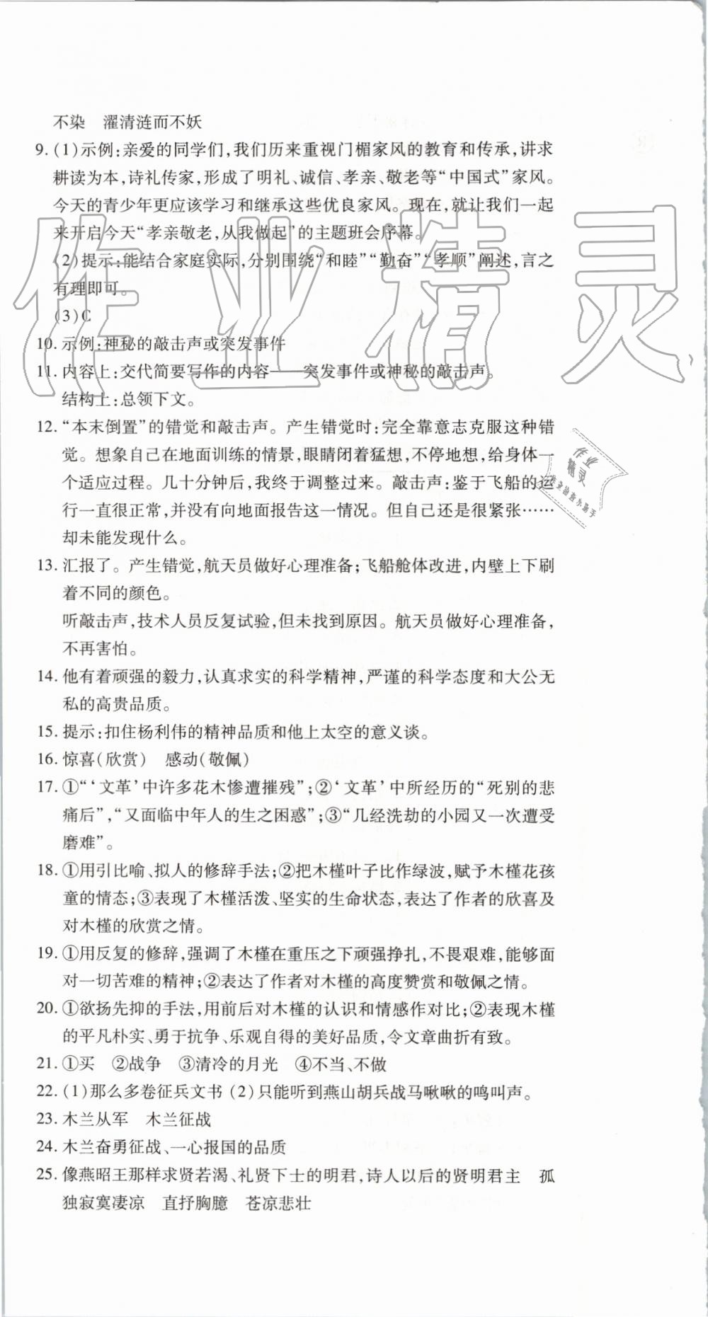 2019年锦上添花期末大赢家七年级语文下册人教版 第12页