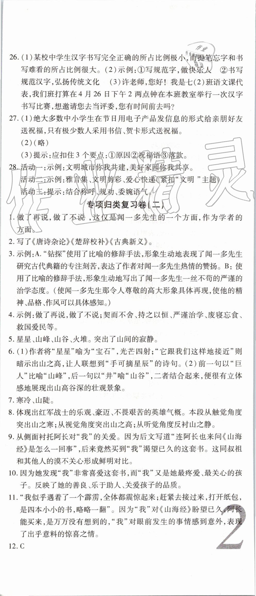 2019年锦上添花期末大赢家七年级语文下册人教版 第2页