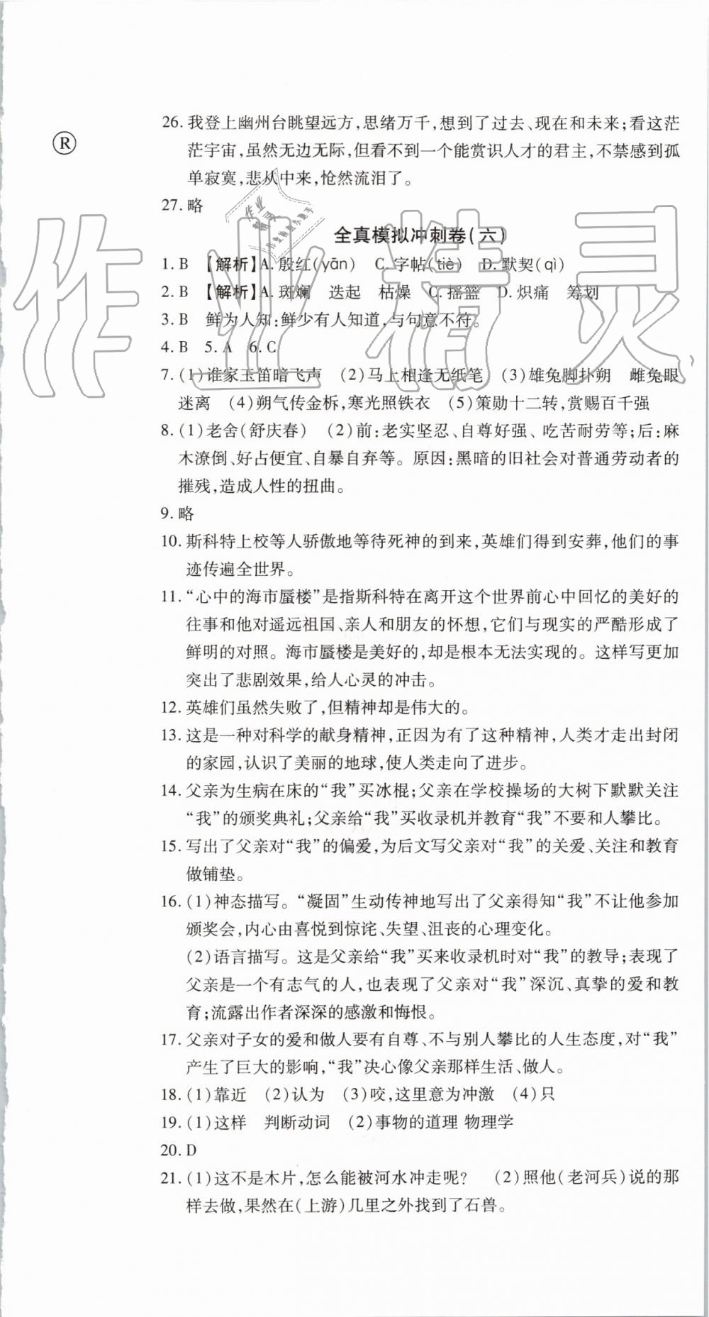 2019年锦上添花期末大赢家七年级语文下册人教版 第13页