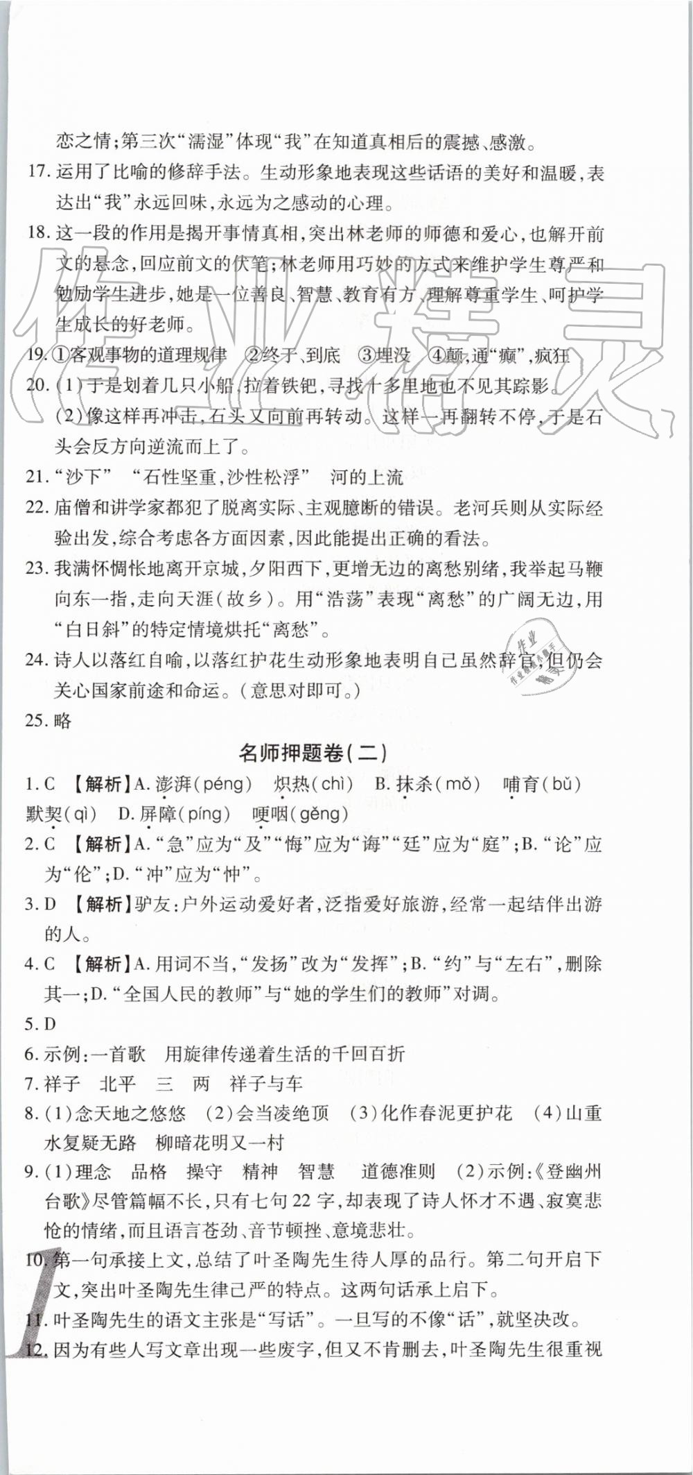 2019年锦上添花期末大赢家七年级语文下册人教版 第15页