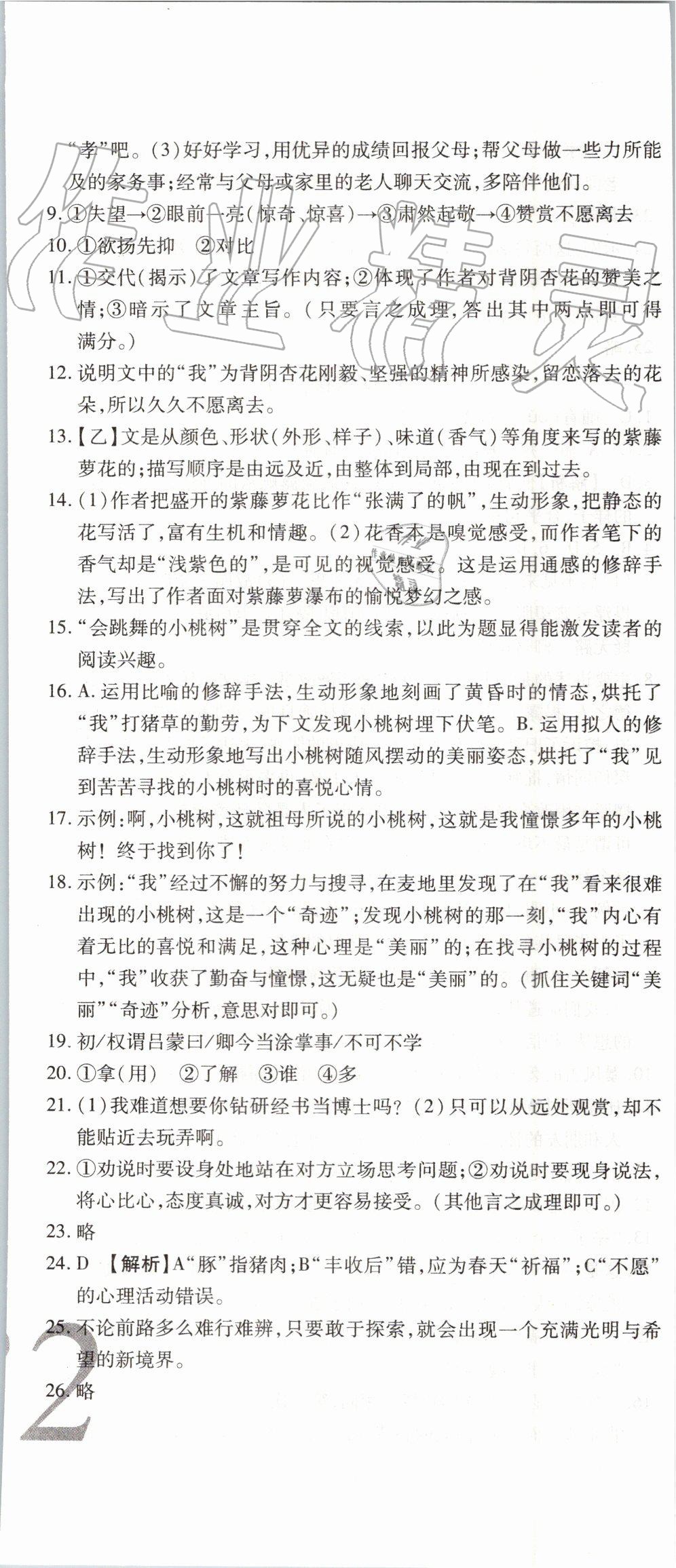 2019年锦上添花期末大赢家七年级语文下册人教版 第17页