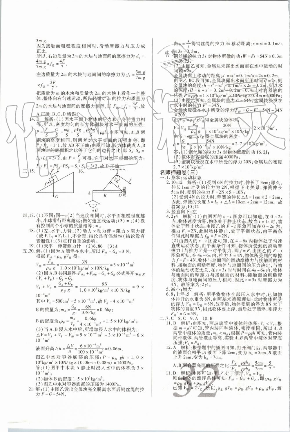 2019年锦上添花期末大赢家八年级物理下册人教版 第11页