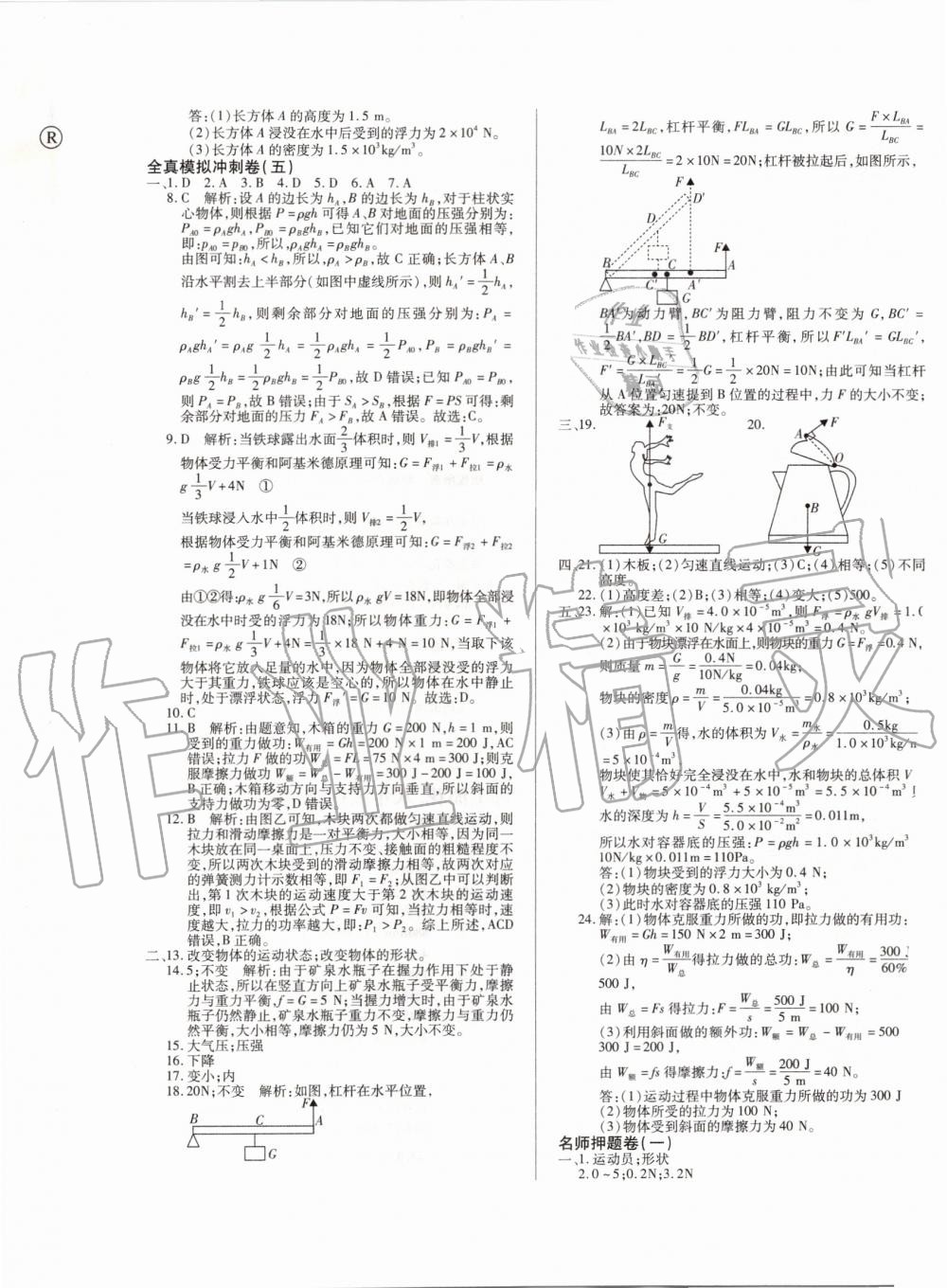 2019年锦上添花期末大赢家八年级物理下册人教版 第9页