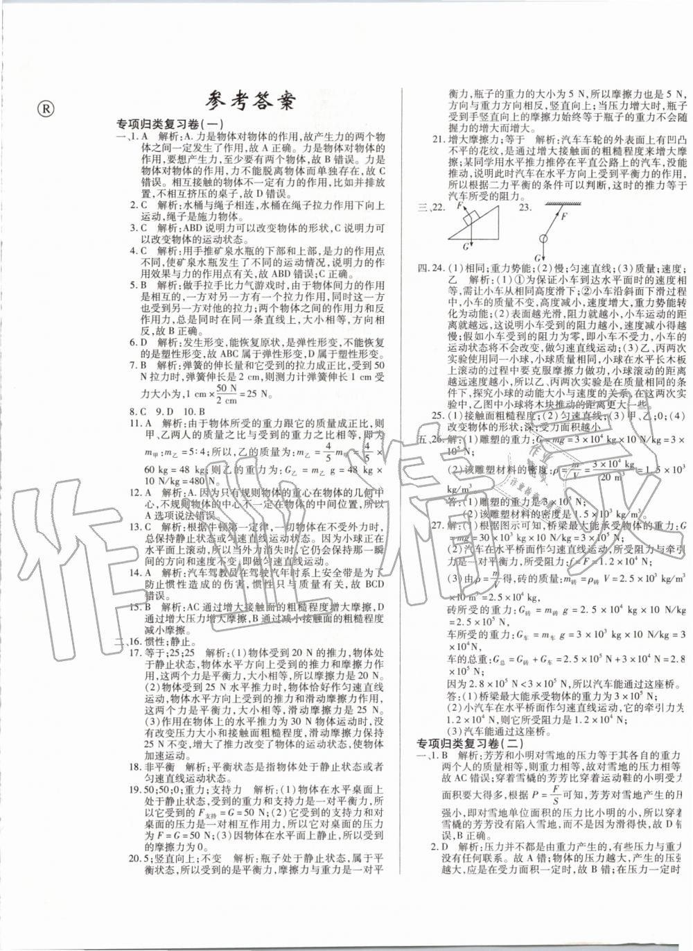 2019年锦上添花期末大赢家八年级物理下册人教版 第1页
