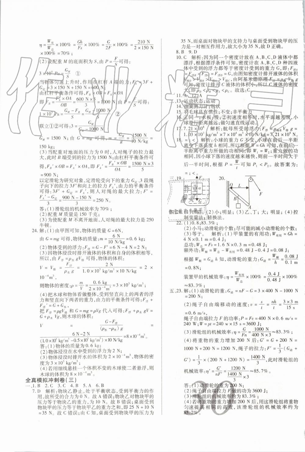 2019年锦上添花期末大赢家八年级物理下册人教版 第7页