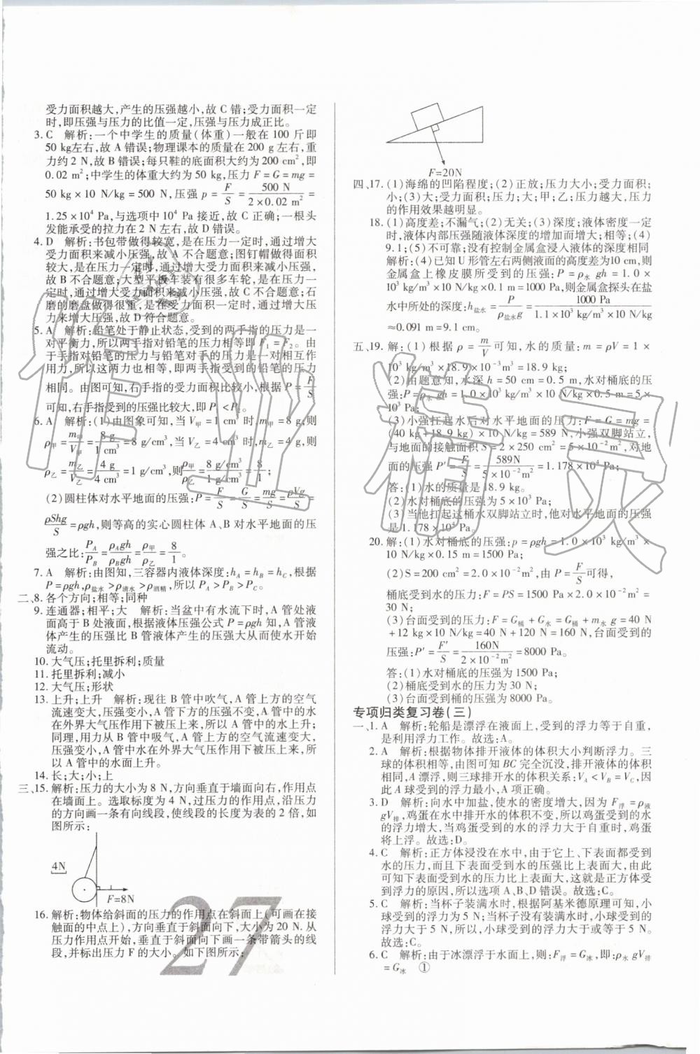 2019年锦上添花期末大赢家八年级物理下册人教版 第2页