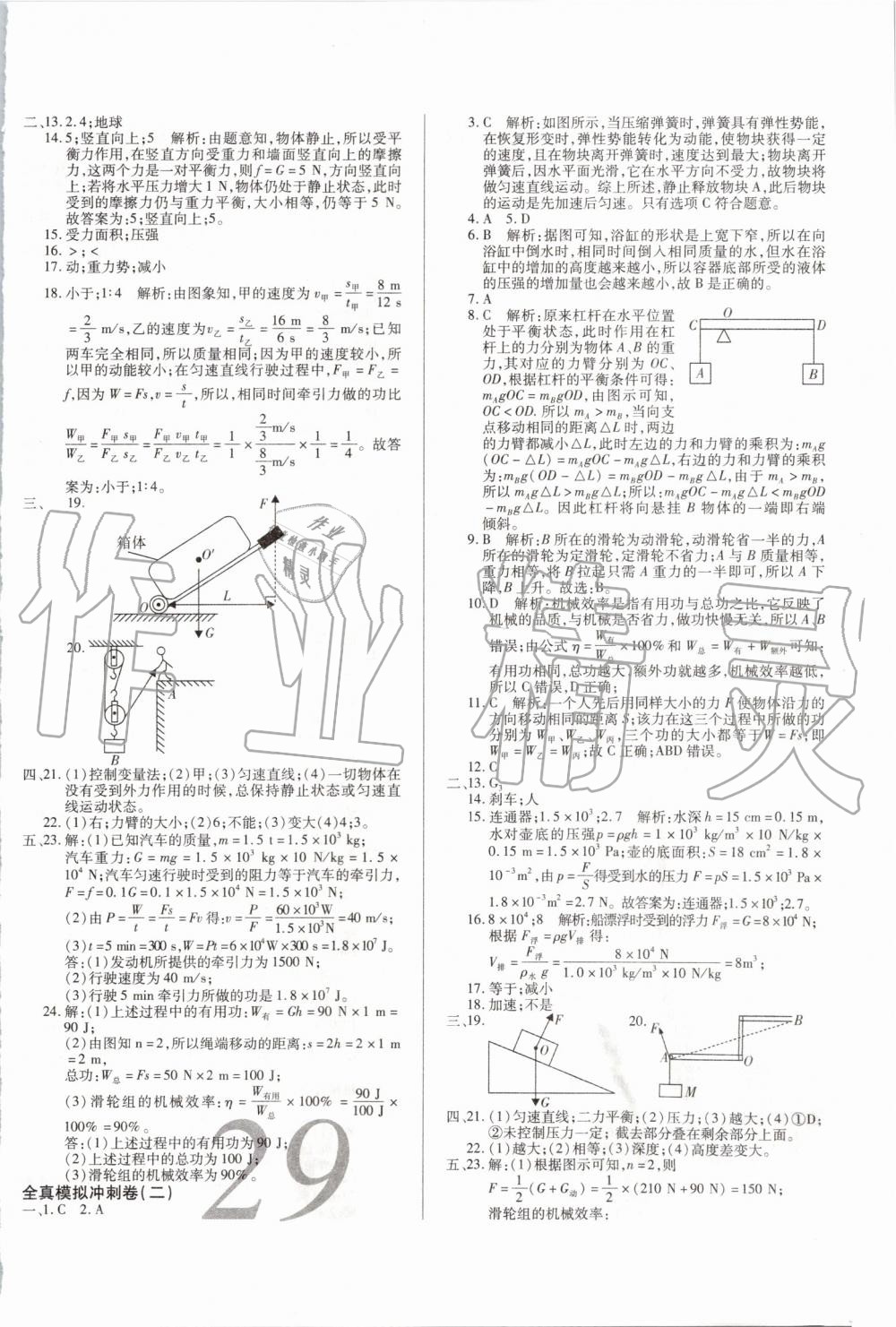 2019年锦上添花期末大赢家八年级物理下册人教版 第6页