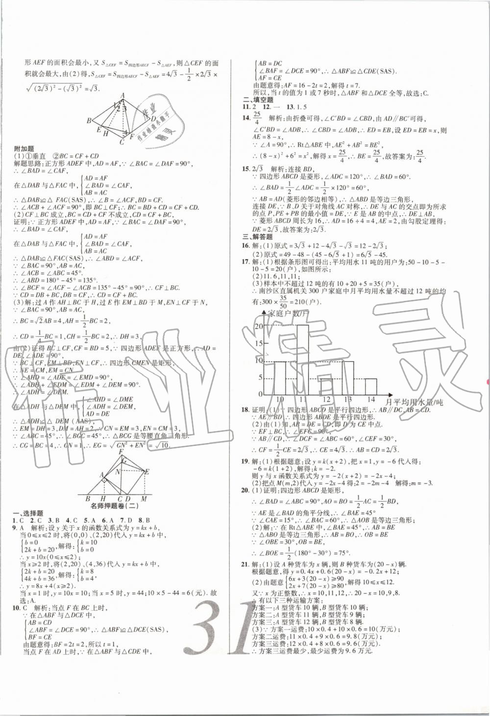 2019年锦上添花期末大赢家八年级数学下册人教版 第10页