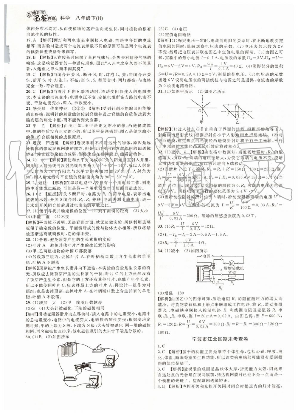 2019年各地期末名卷精選八年級科學下冊華師大版 第9頁