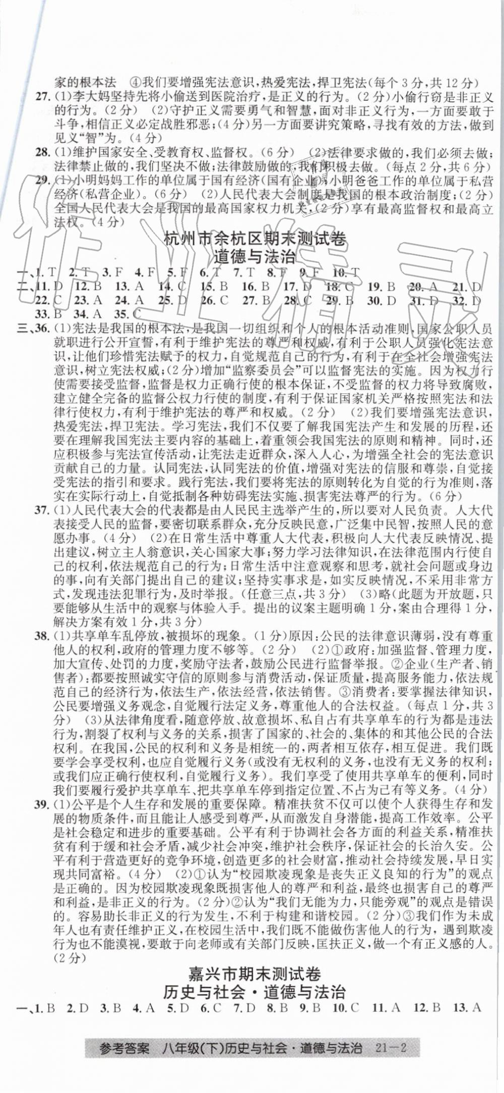 2019年创新测试卷期末直通车八年级历史与社会道德与法治下册 第2页