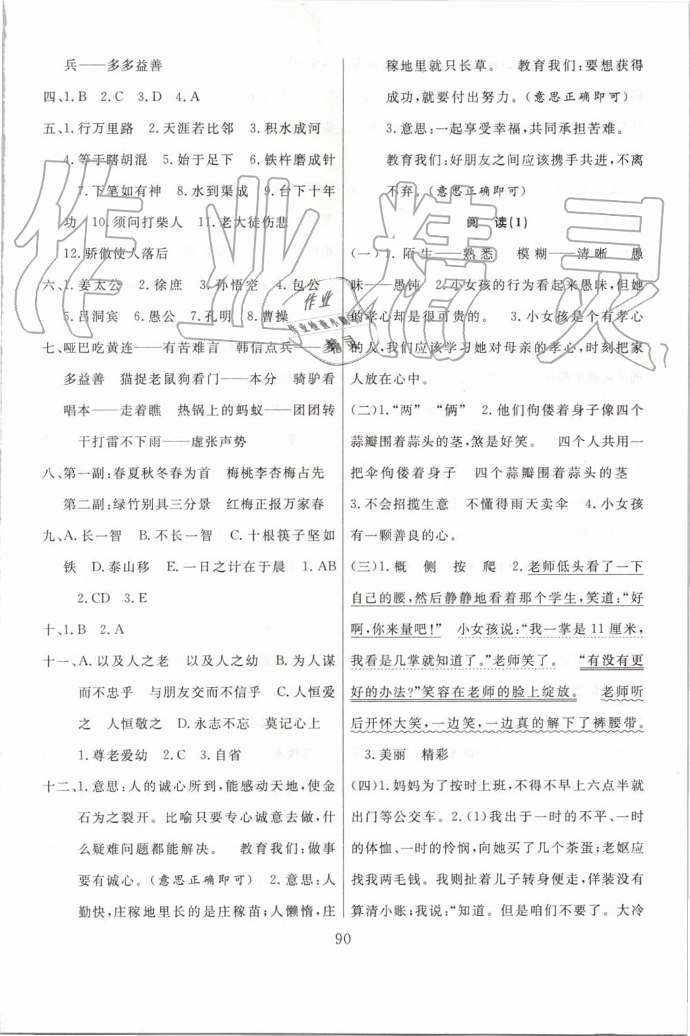 2019年小考金卷王小学毕业班系统复习卷六年级语文下册 第6页