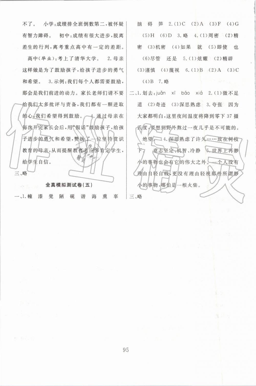 2019年小考金卷王小学毕业班系统复习卷六年级语文下册 第11页