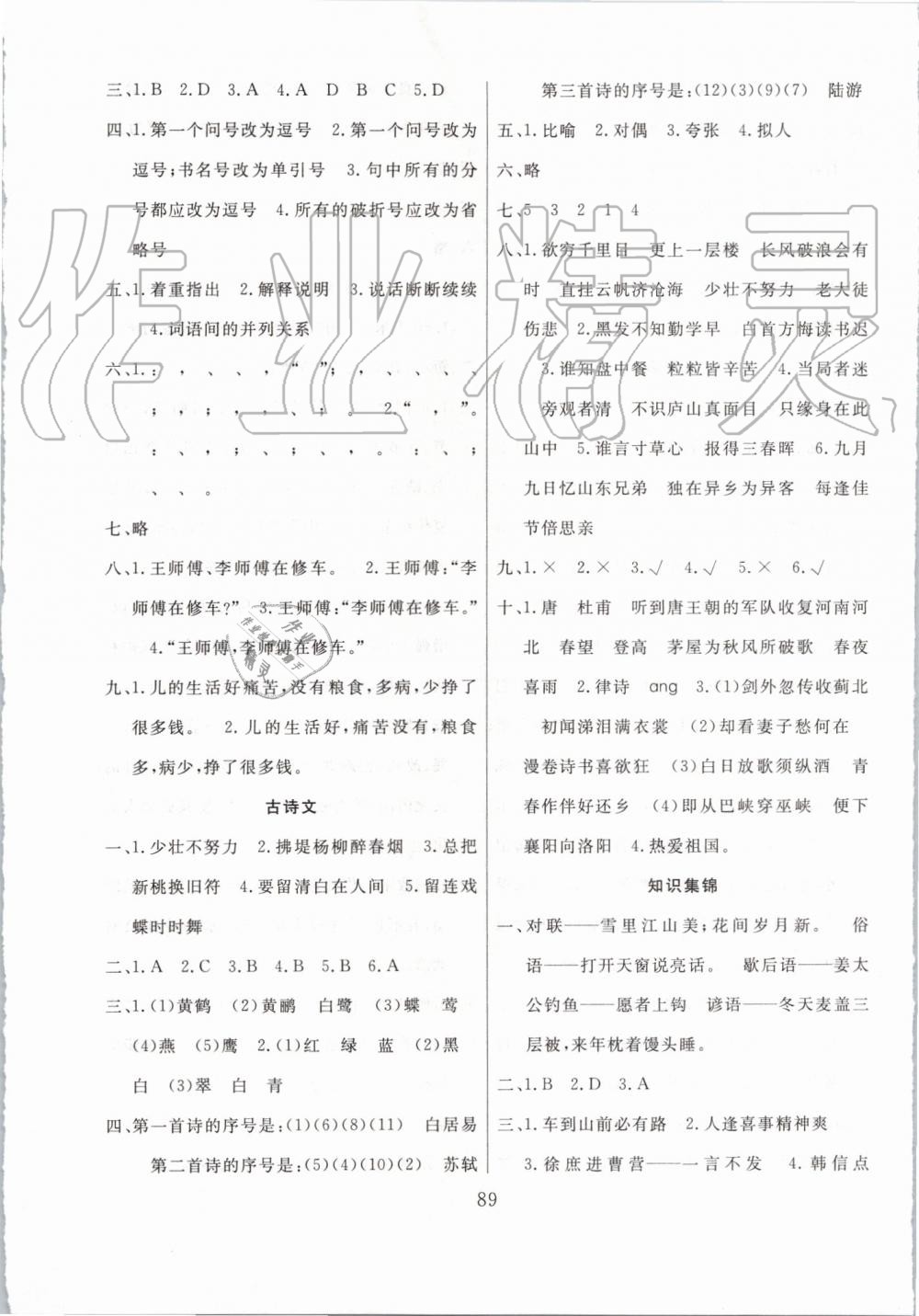 2019年小考金卷王小学毕业班系统复习卷六年级语文下册 第5页