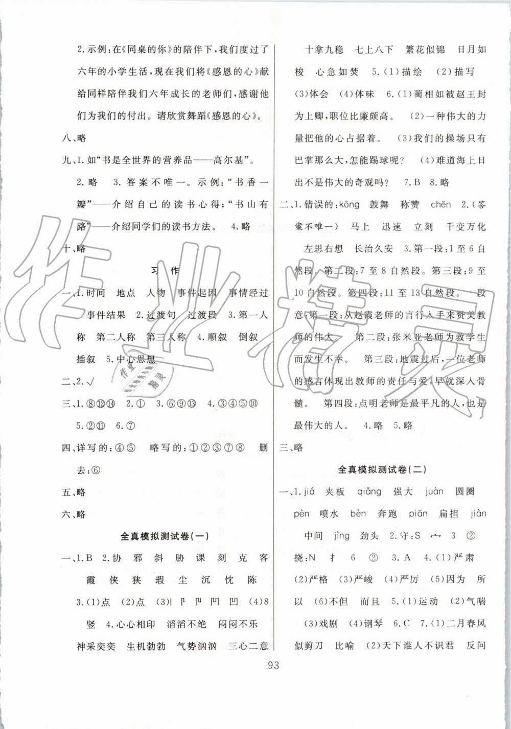 2019年小考金卷王小学毕业班系统复习卷六年级语文下册 第9页