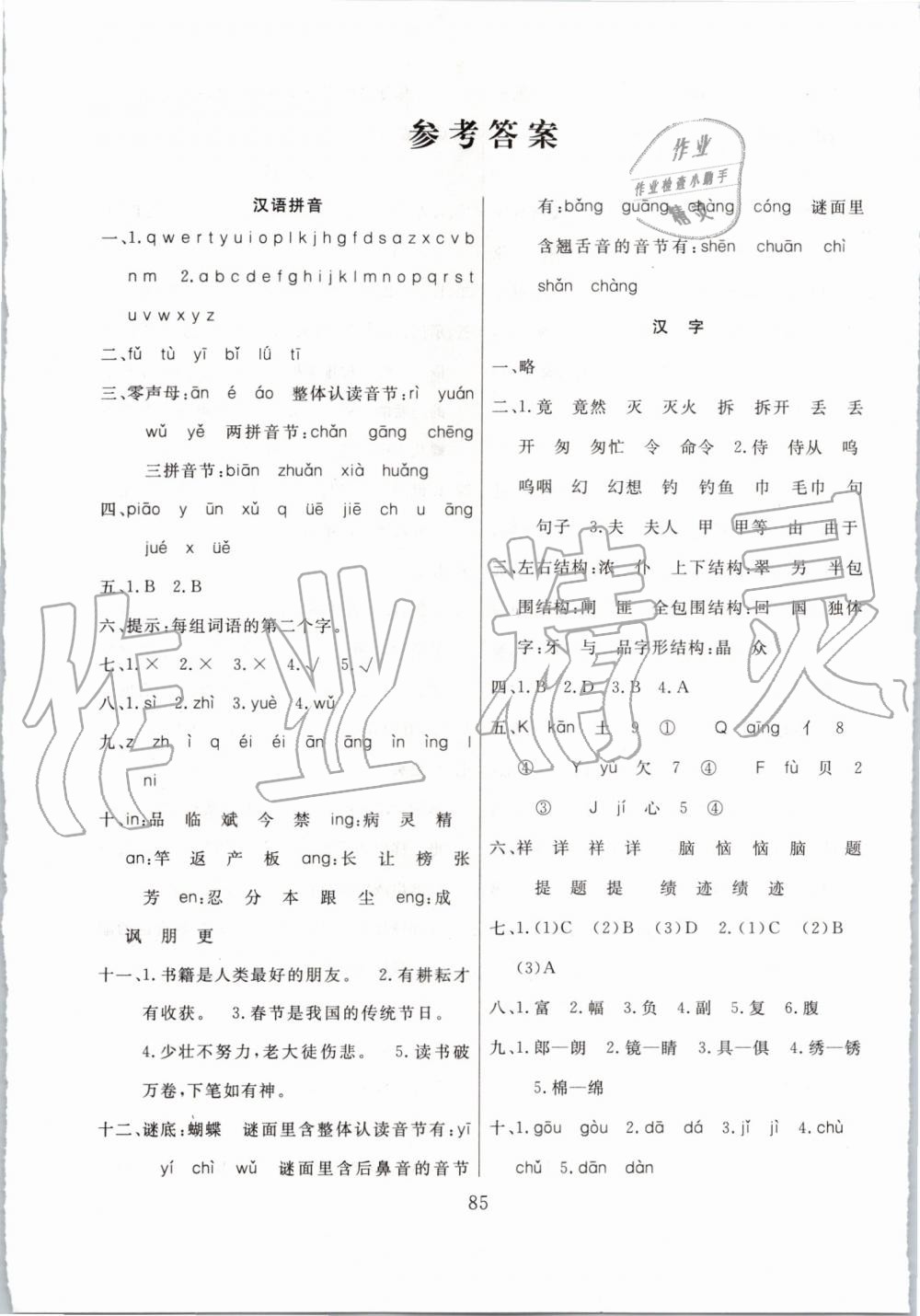 2019年小考金卷王小学毕业班系统复习卷六年级语文下册 第1页