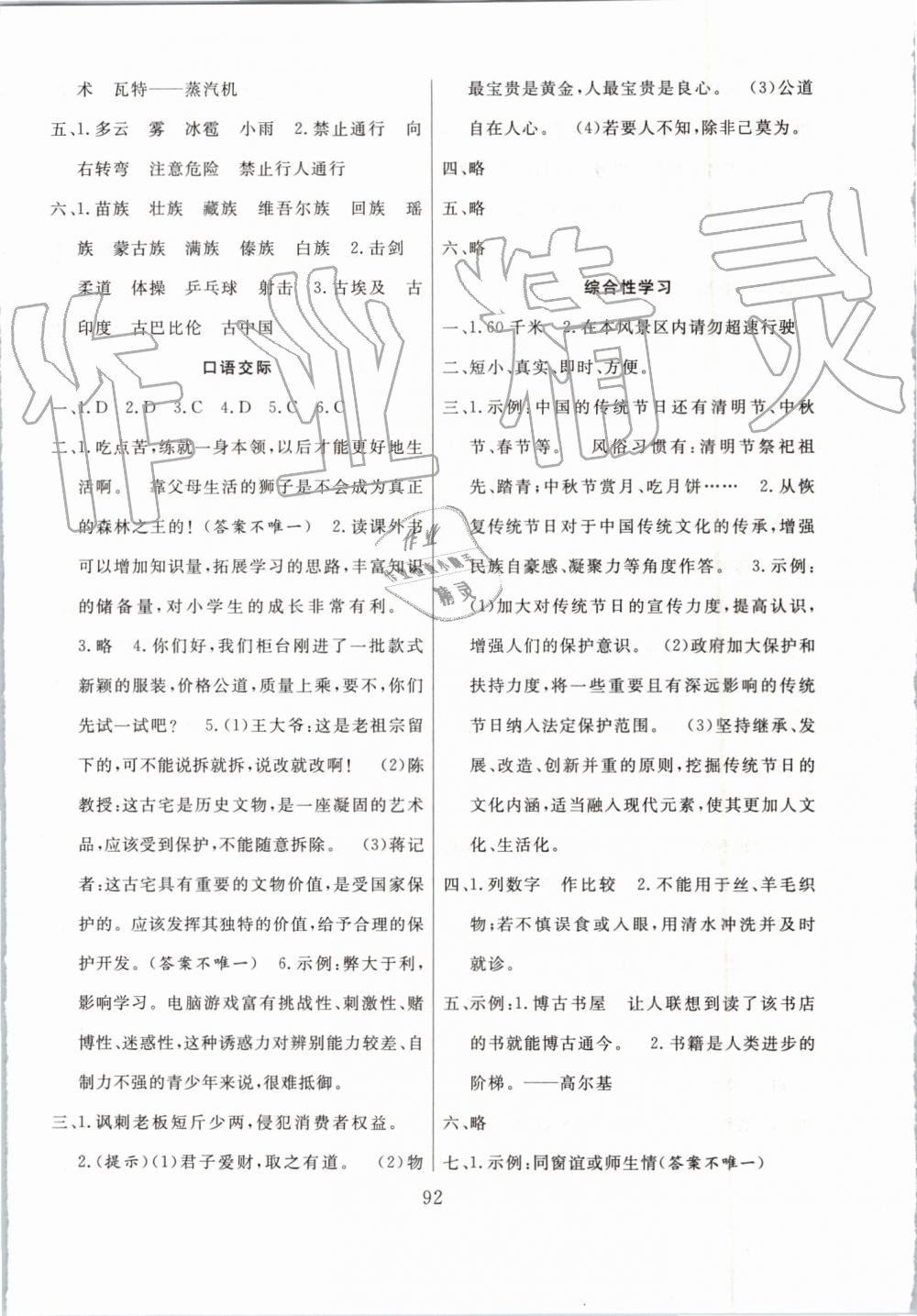 2019年小考金卷王小学毕业班系统复习卷六年级语文下册 第8页