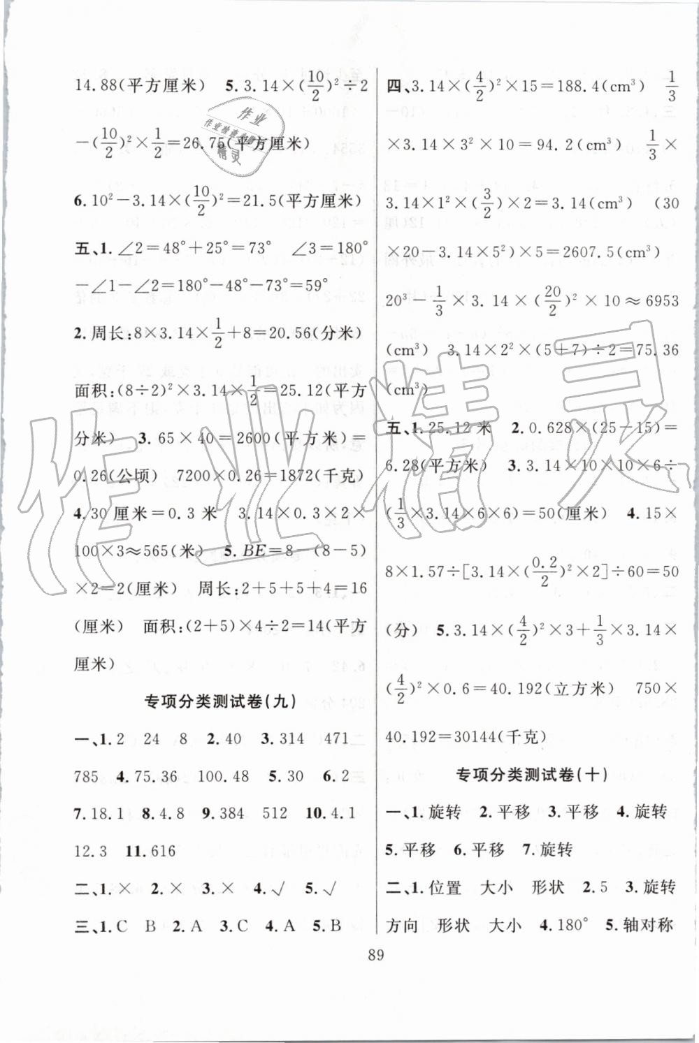 2019年小考金卷王小学毕业班系统复习卷六年级数学下册 第5页
