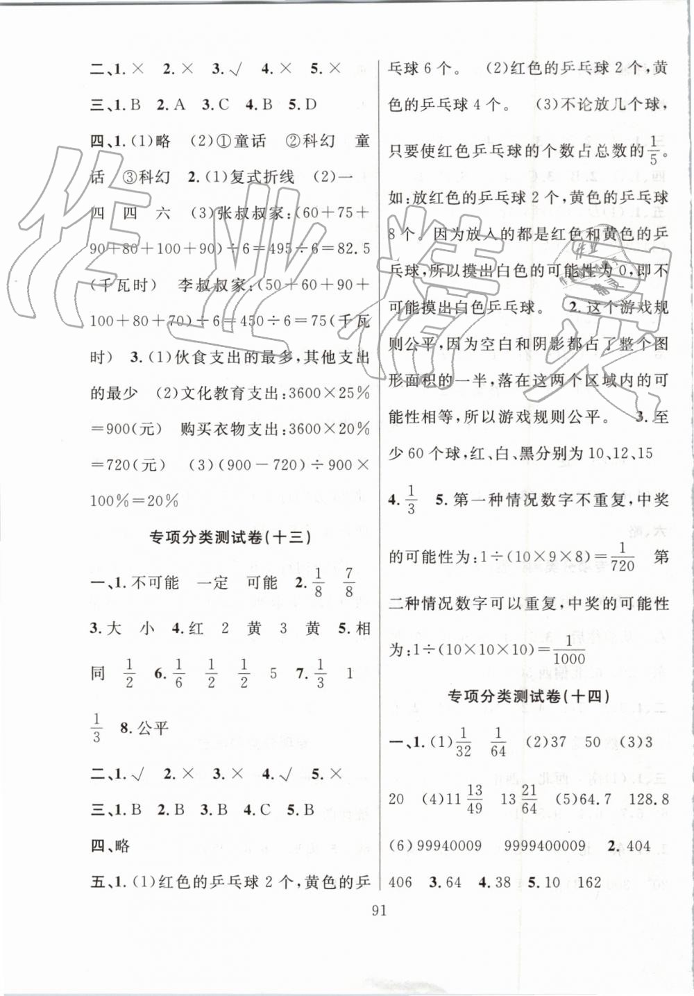 2019年小考金卷王小学毕业班系统复习卷六年级数学下册 第7页