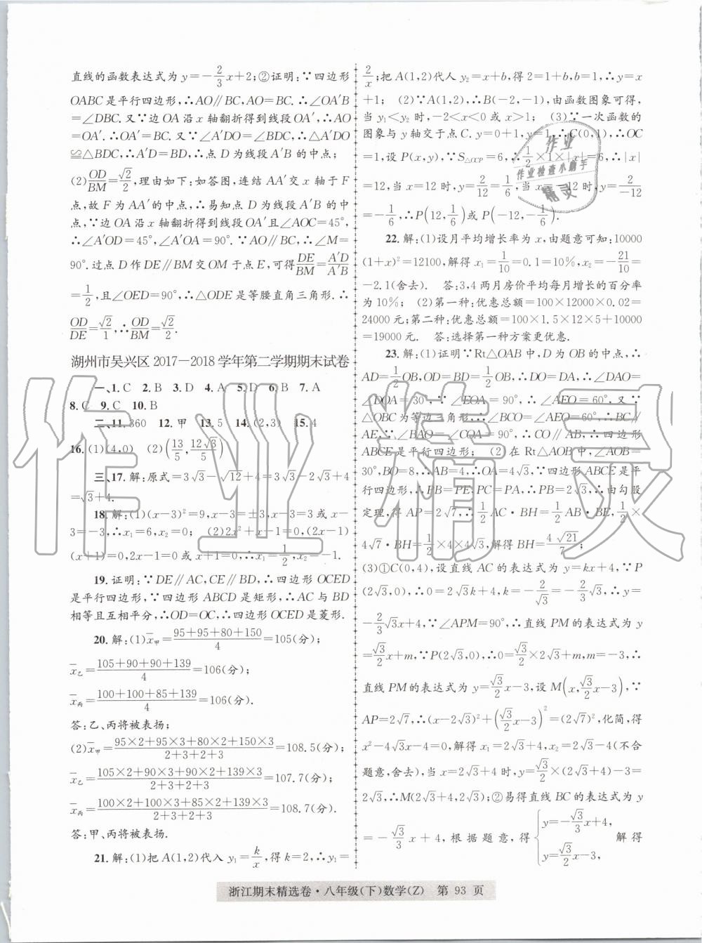 2019年浙江期末精选卷八年级数学下册浙教版 第17页