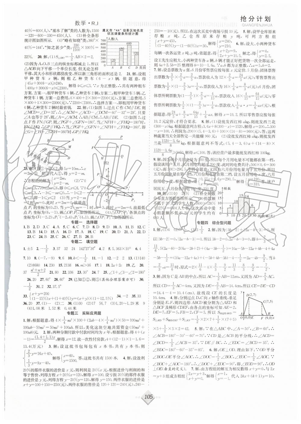 2019年贏在暑假搶分計(jì)劃七年級(jí)數(shù)學(xué)人教版合肥工業(yè)大學(xué)出版社 第5頁(yè)