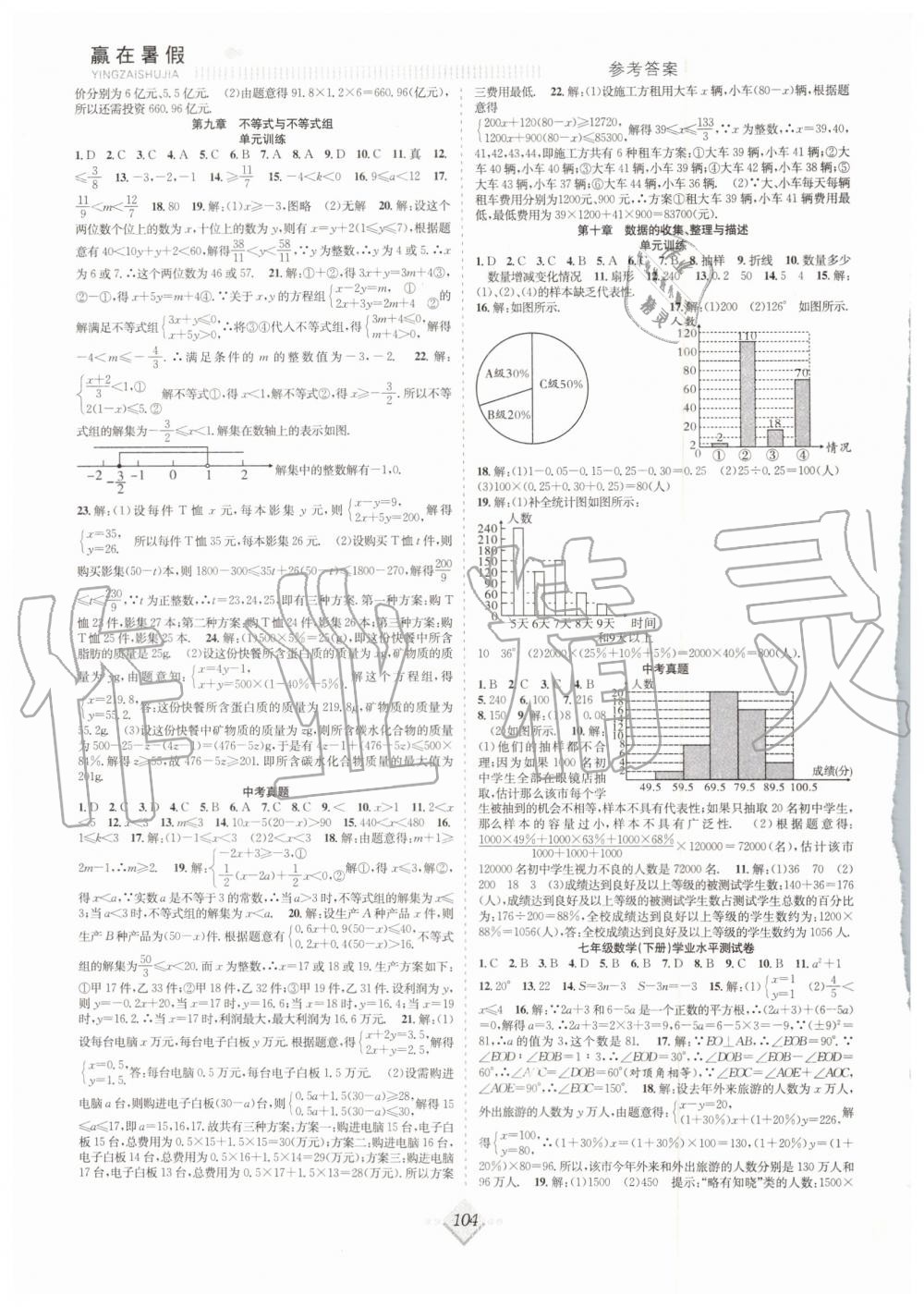 2019年贏在暑假搶分計(jì)劃七年級(jí)數(shù)學(xué)人教版合肥工業(yè)大學(xué)出版社 第4頁(yè)