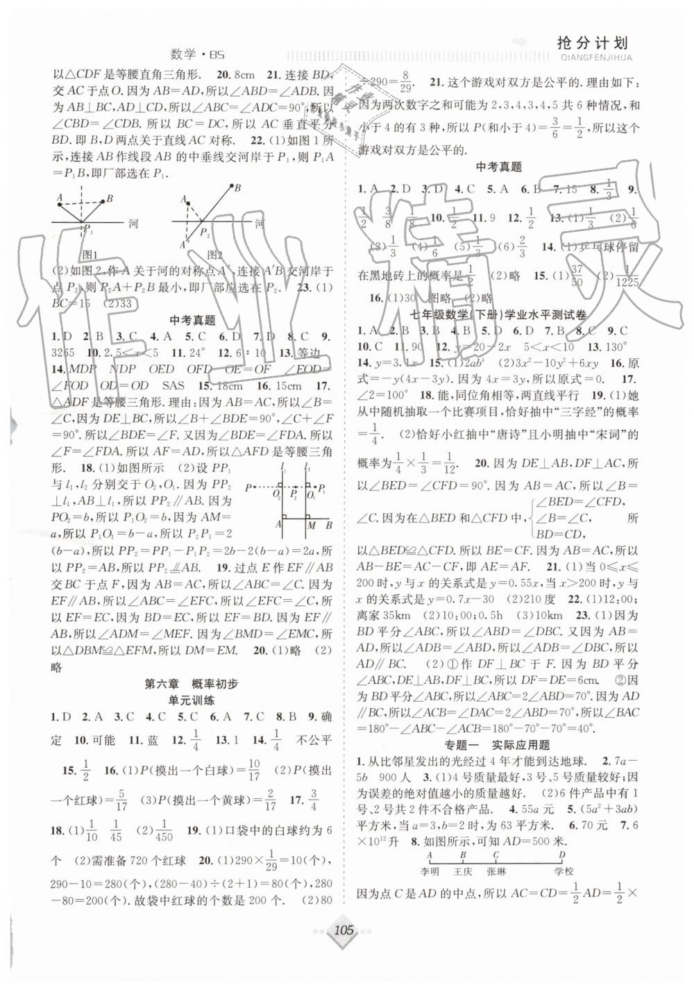 2019年赢在暑假抢分计划七年级数学北师大版合肥工业大学出版社 第5页