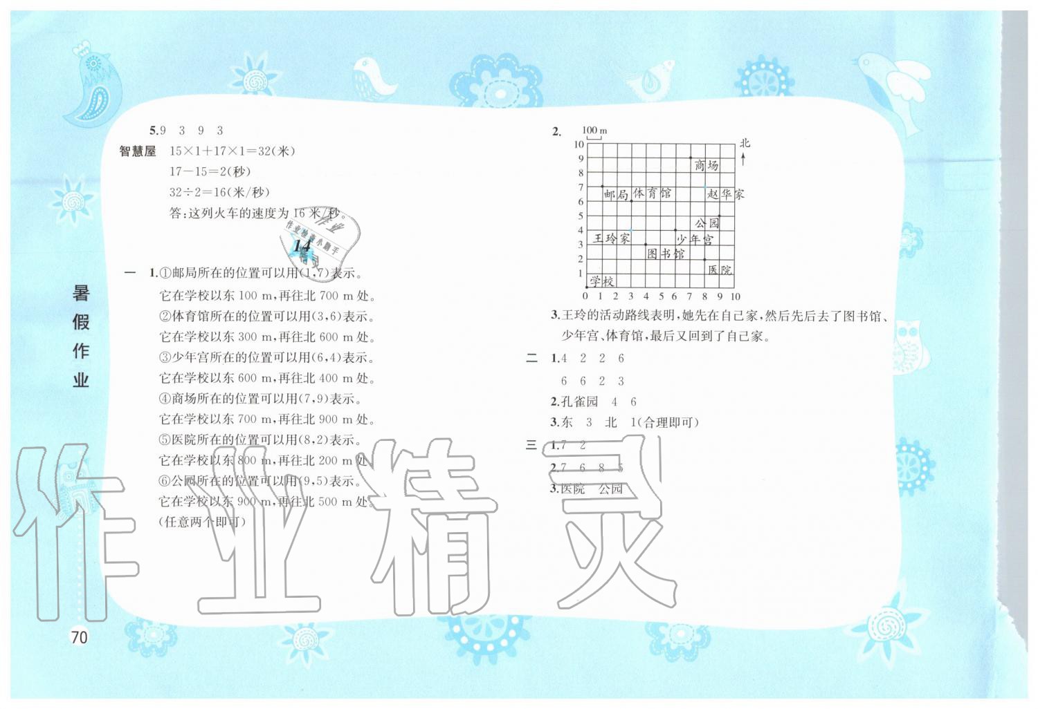 2019年暑假作业四年级数学苏教版黄山书社 第10页