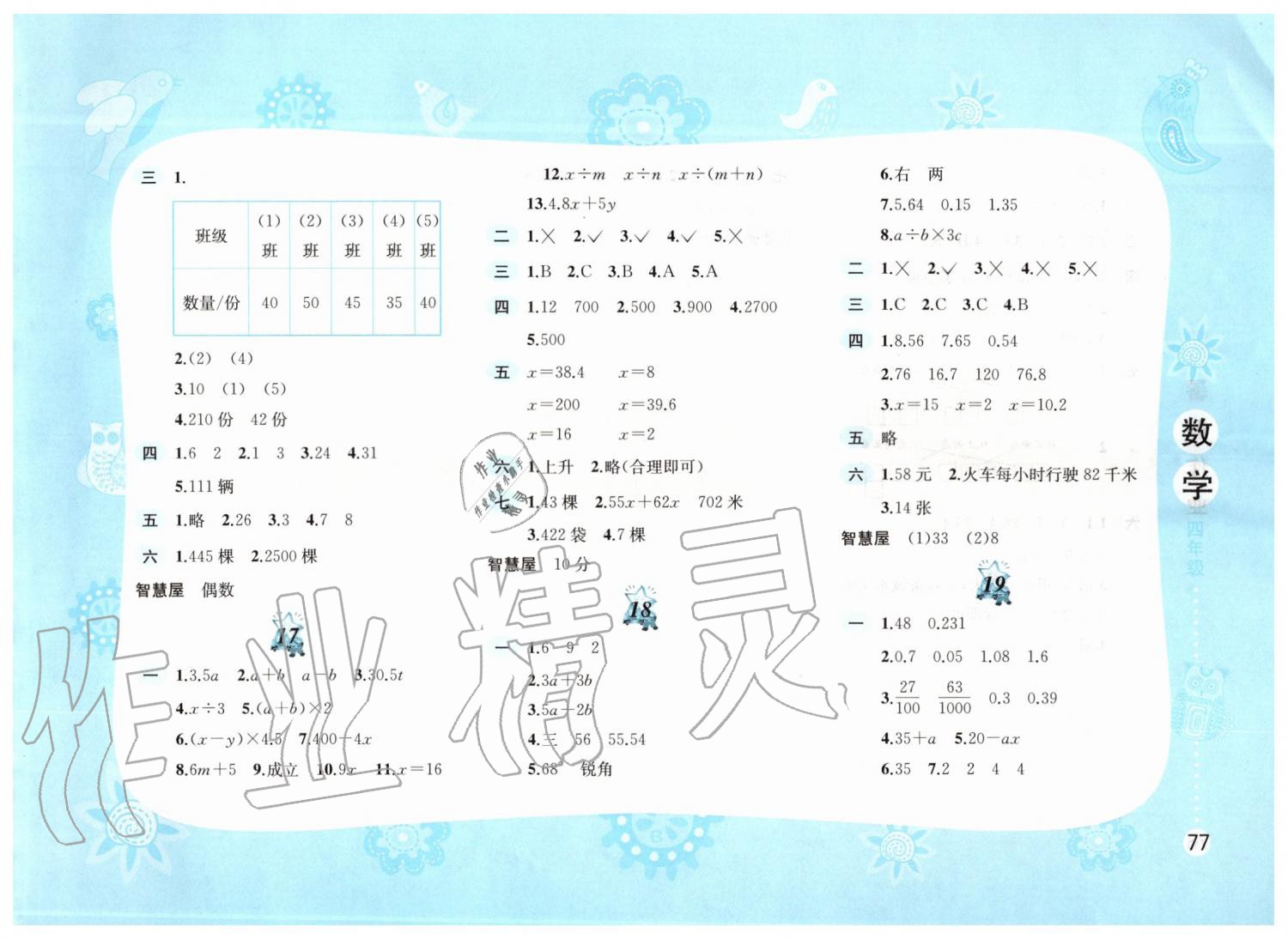 2019年暑假作业四年级数学北师大版黄山书社 第9页