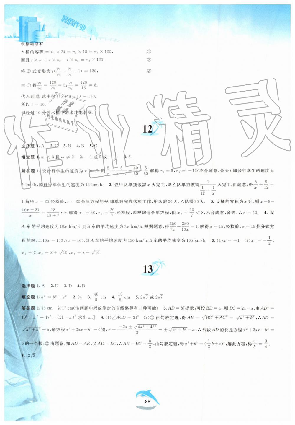 2019年暑假作业八年级数学沪科版黄山书社 第4页