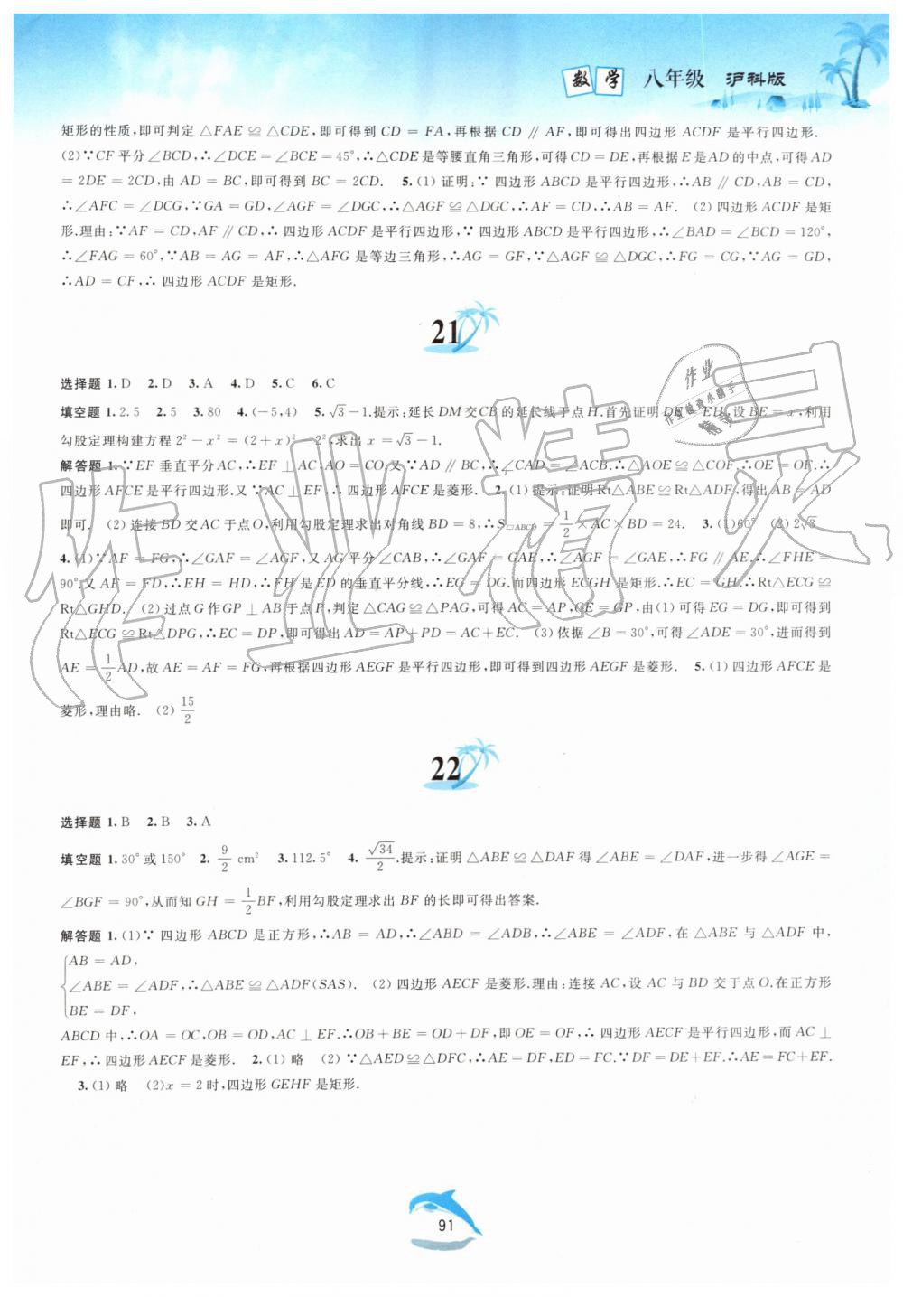2019年暑假作业八年级数学沪科版黄山书社 第7页