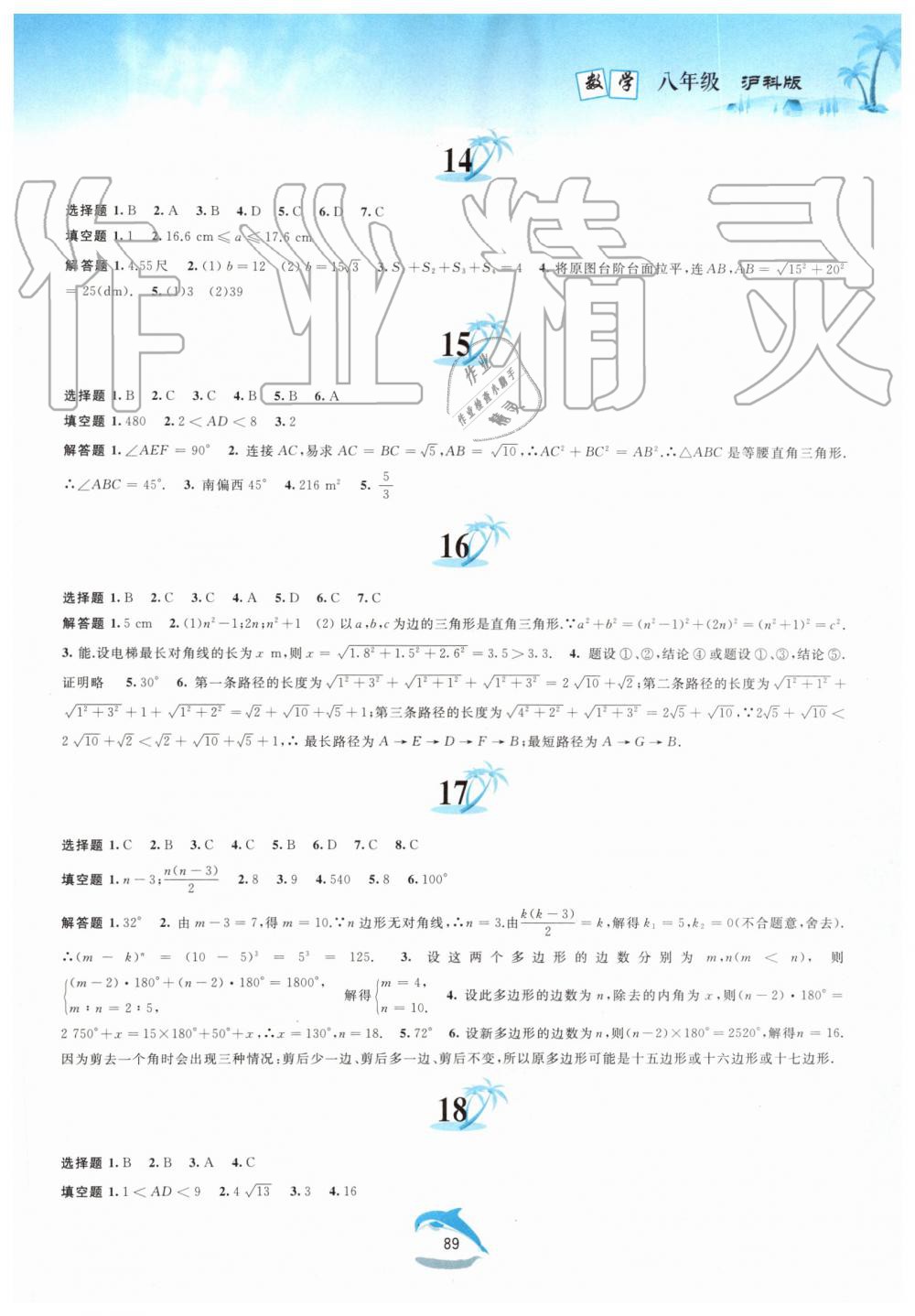 2019年暑假作业八年级数学沪科版黄山书社 第5页