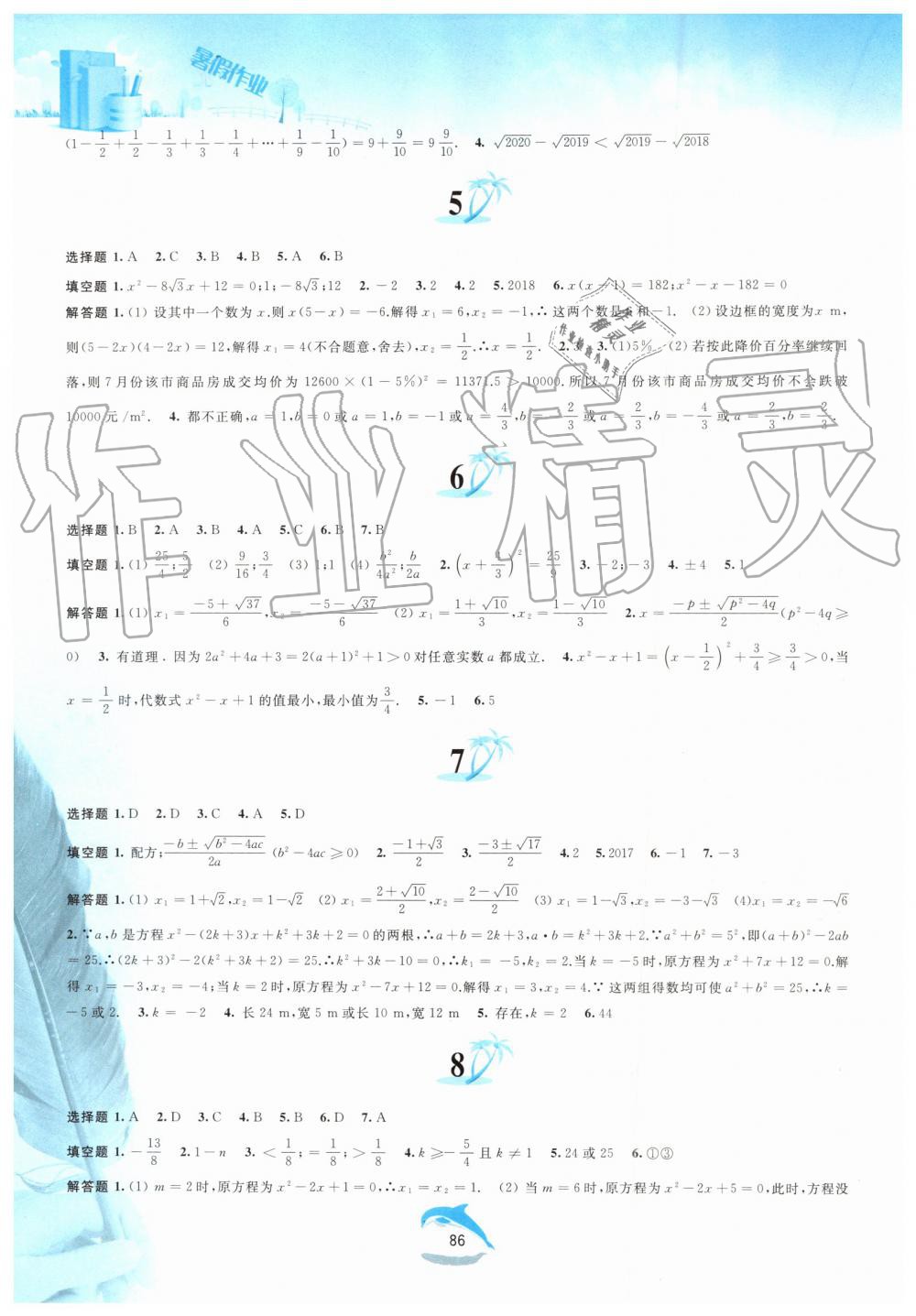2019年暑假作业八年级数学沪科版黄山书社 第2页