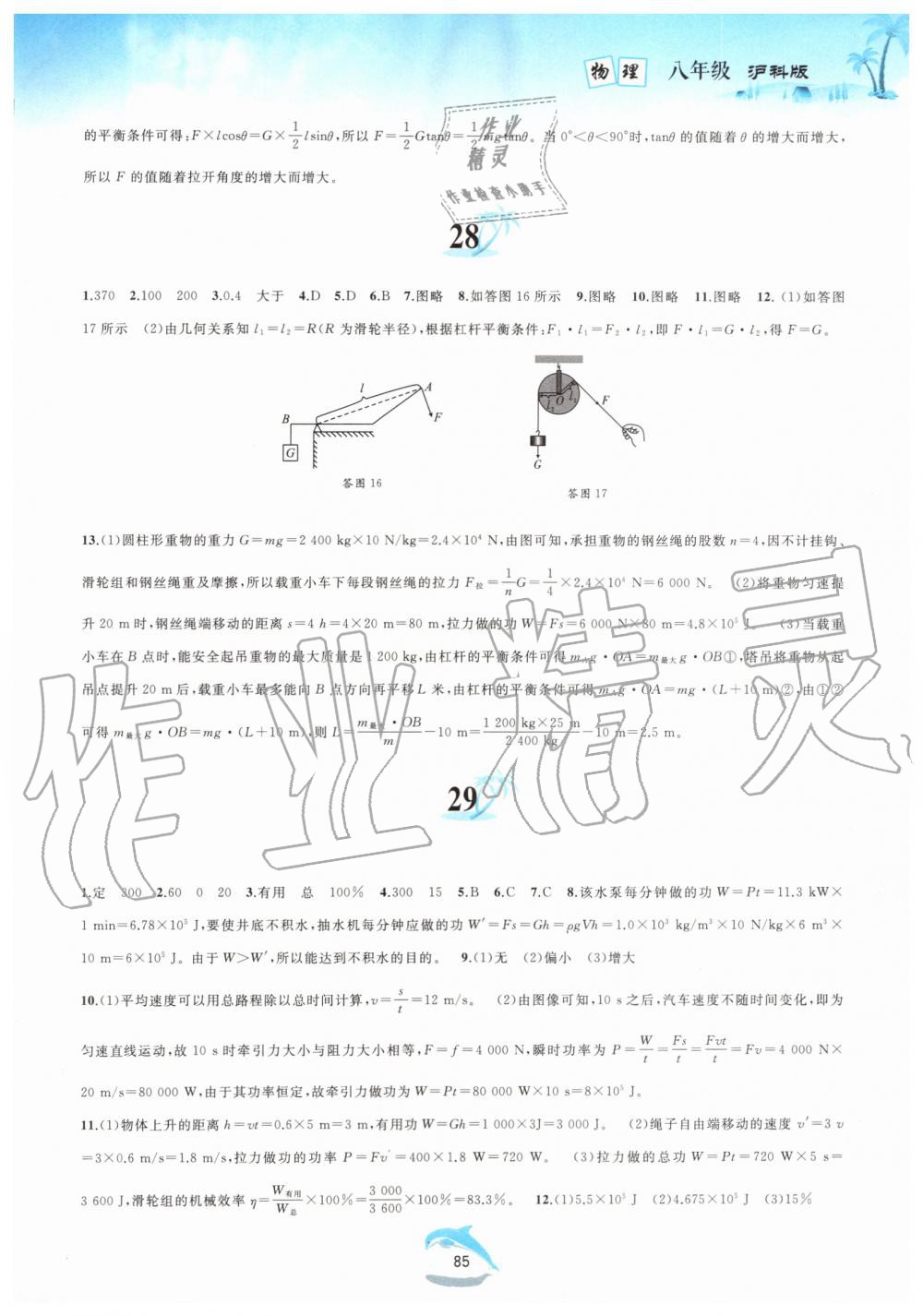 2019年暑假作业八年级物理沪科版黄山书社 第8页