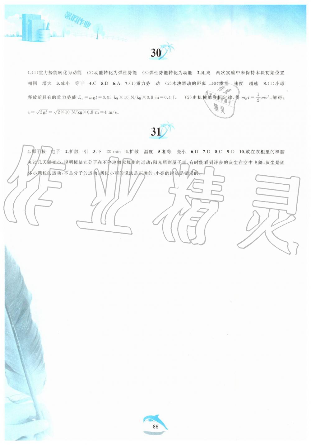 2019年暑假作业八年级物理沪科版黄山书社 第9页