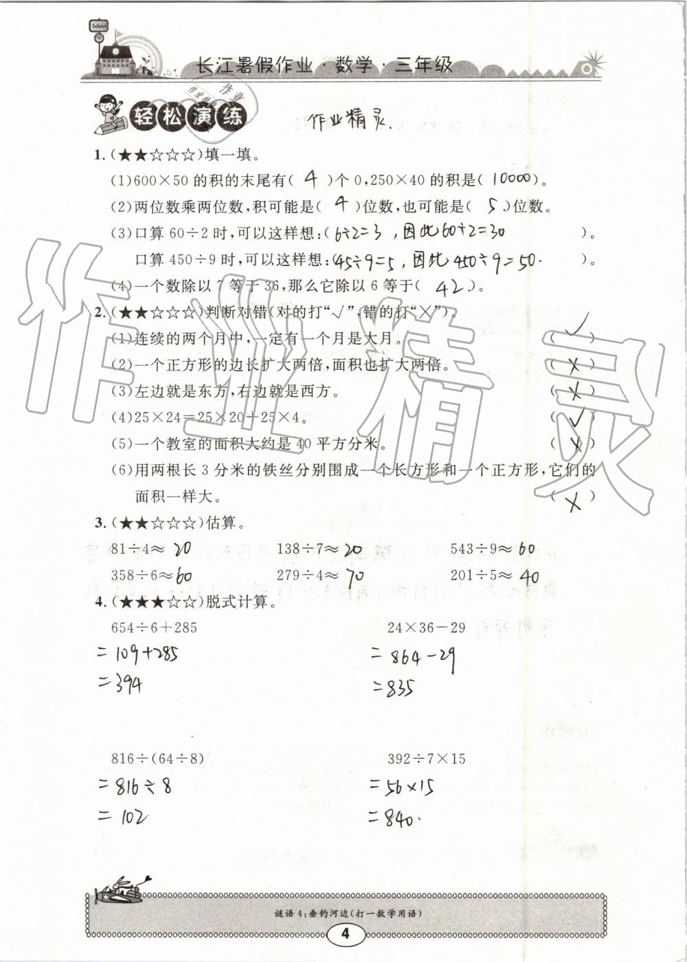 2019年长江暑假作业三年级数学崇文书局 第4页