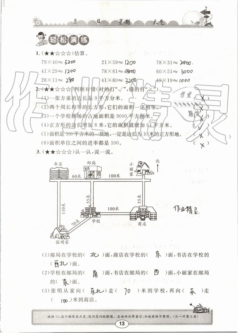 2019年长江暑假作业三年级数学崇文书局 第13页