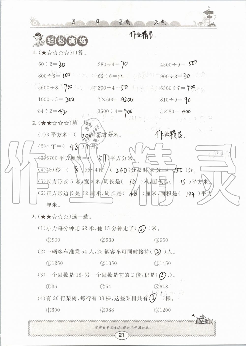 2019年长江暑假作业三年级数学崇文书局 第21页