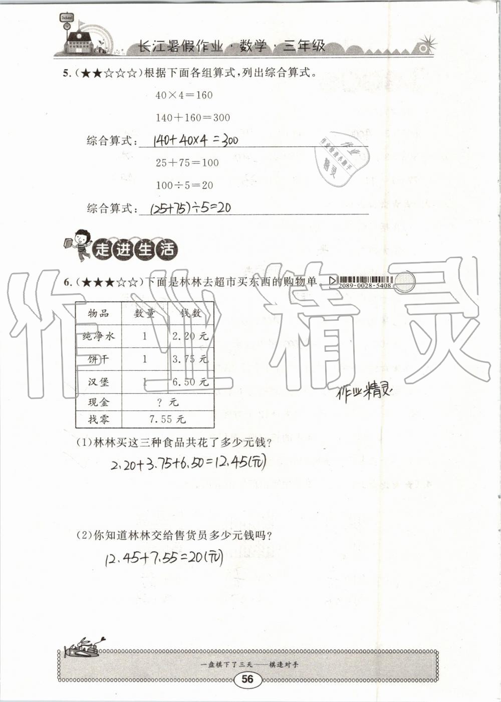 2019年长江暑假作业三年级数学崇文书局 第56页