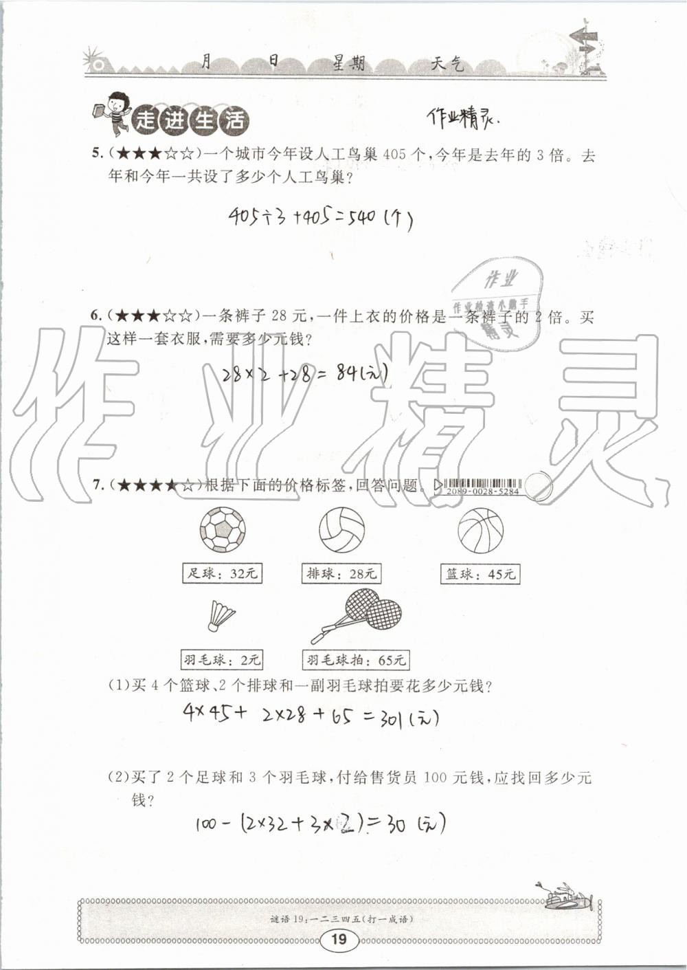 2019年长江暑假作业三年级数学崇文书局 第19页