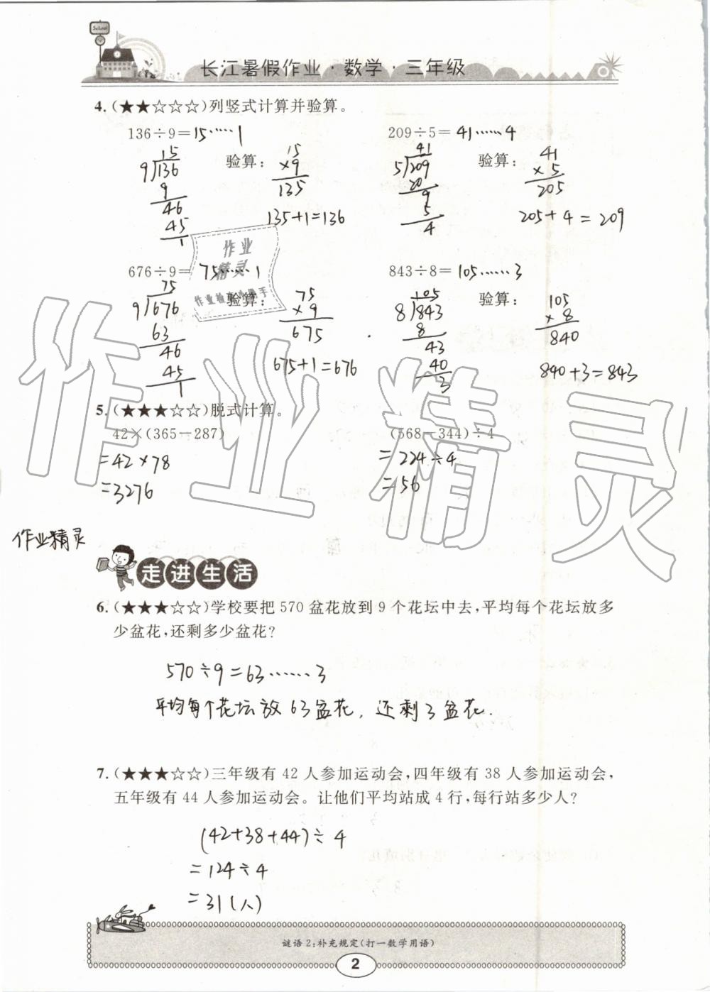 2019年长江暑假作业三年级数学崇文书局 第2页
