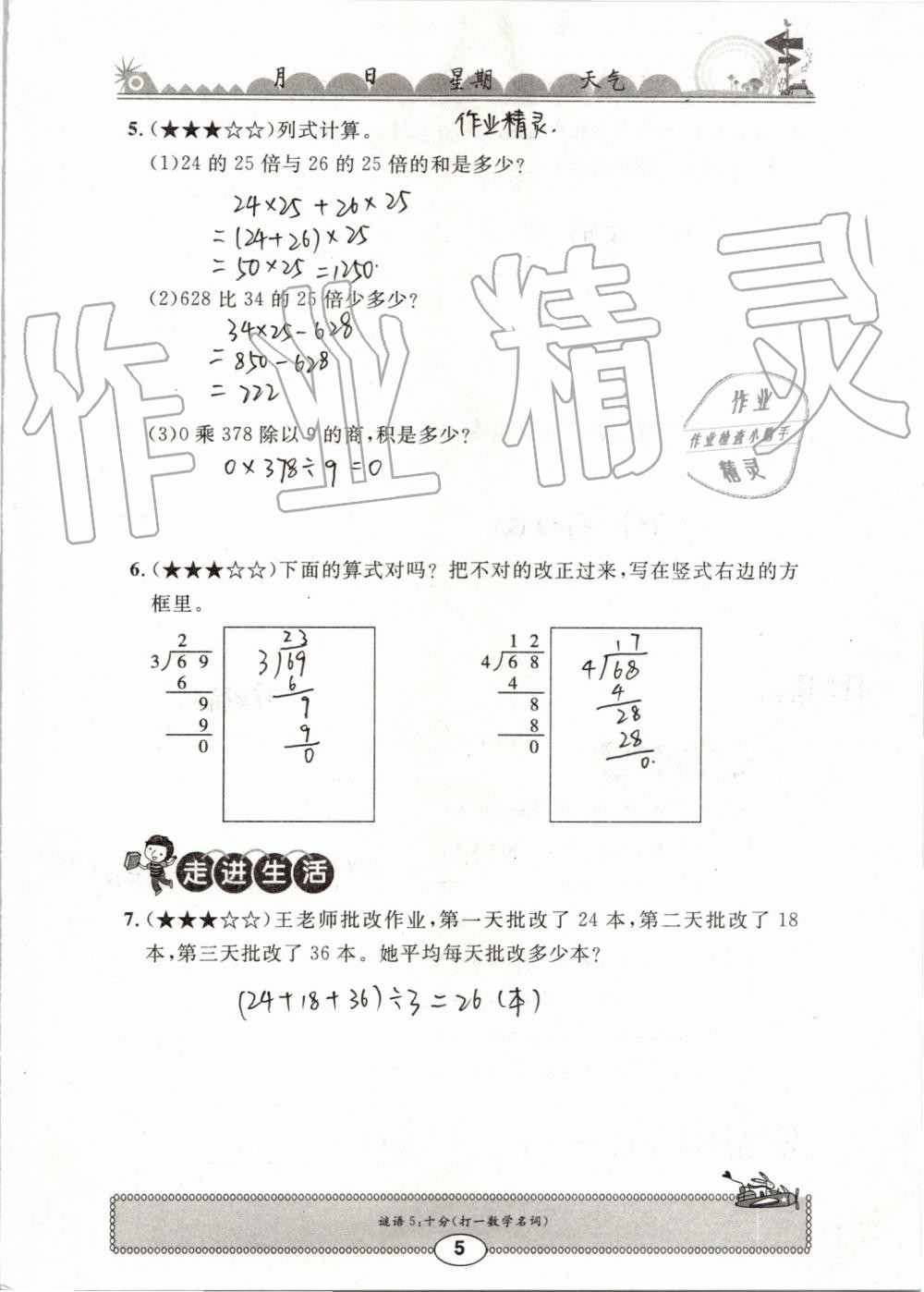2019年长江暑假作业三年级数学崇文书局 第5页